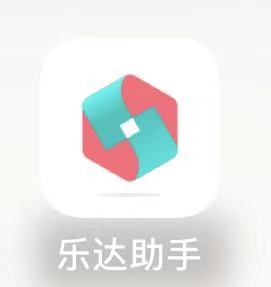 乐达助手官方图标